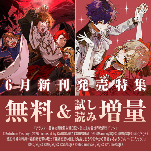 6月新刊発売特集(1)