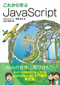 これから学ぶJavaScript