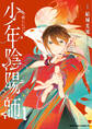 少年陰陽師 (1)