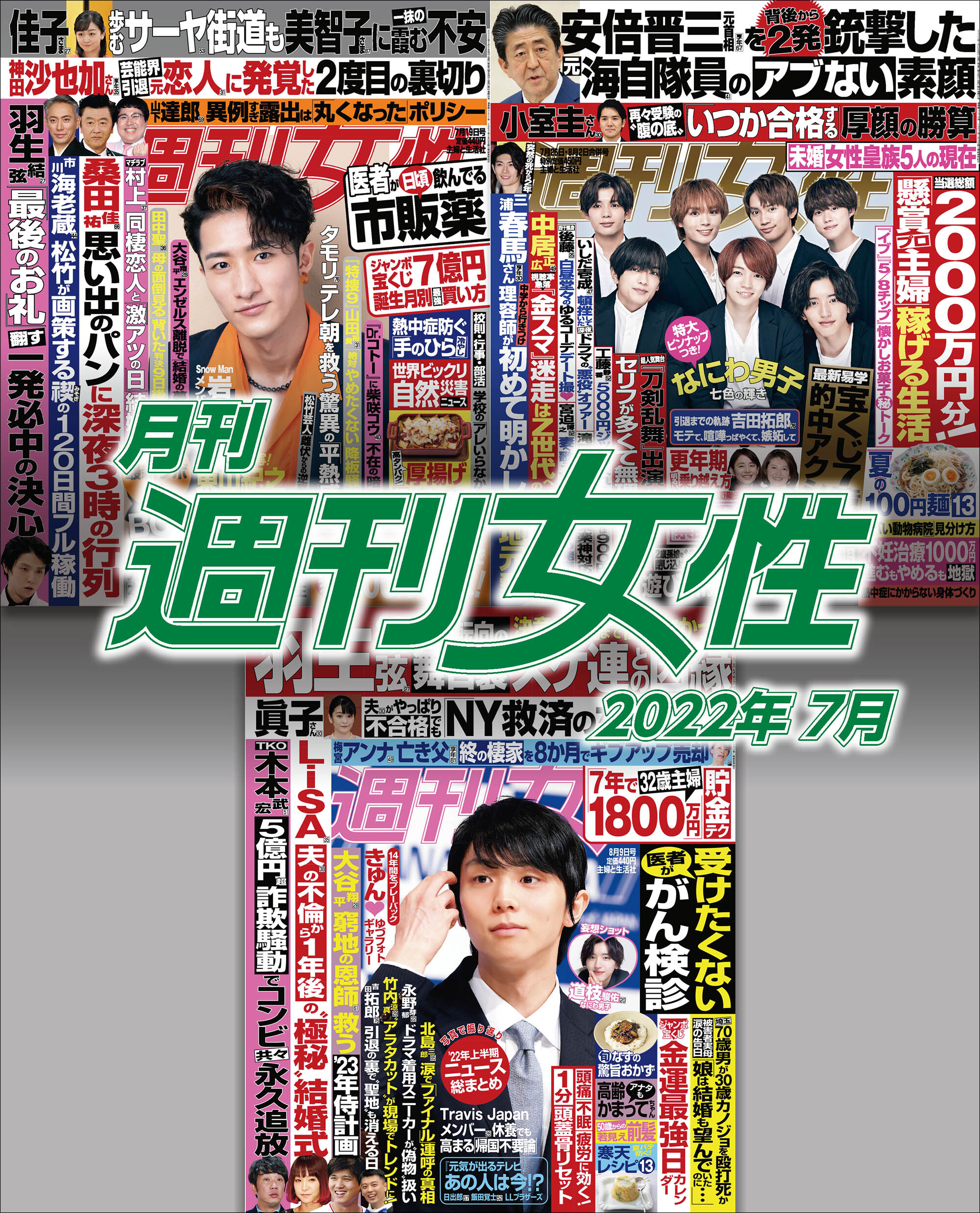 月刊週刊女性 2022年7月