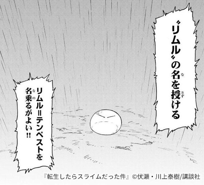転生したらスライムだった件 のキャラクターを紹介 簡単なあらすじも マンガ特集 人気マンガを毎日無料で配信中 無料 試し読みならamebaマンガ 旧 読書のお時間です 転生したらスライムだった件 のキャラクターを紹介 簡単なあらすじも マンガ特集 人気マンガを毎日無料で配信中 無料 試し読みならamebaマンガ 旧 読書のお時間です