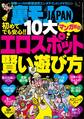 初めてでも安心!! 10大 エロスポット賢い遊び方★関東最凶の町!? 川崎をゆく★北関東に残された茨城・大洗 カーナンパスポットの熱い夜★大阪で一番オモロイおっさんは誰だ?★裏モノJAPAN