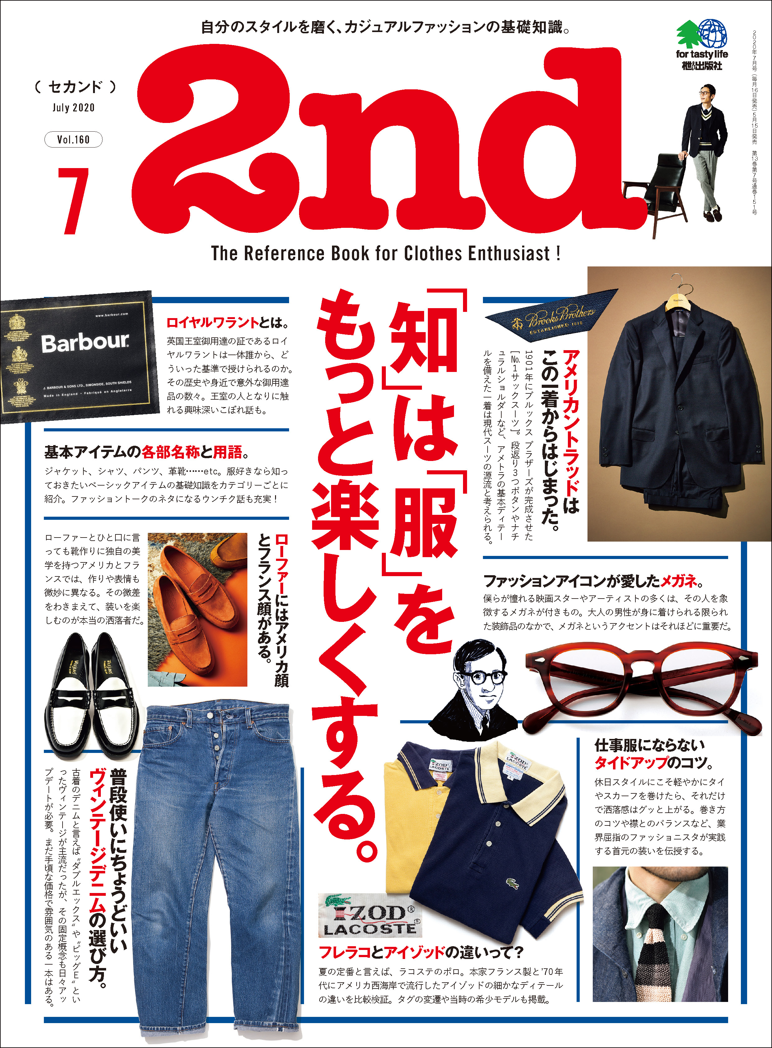 2nd 2020年7月号 Vol.160