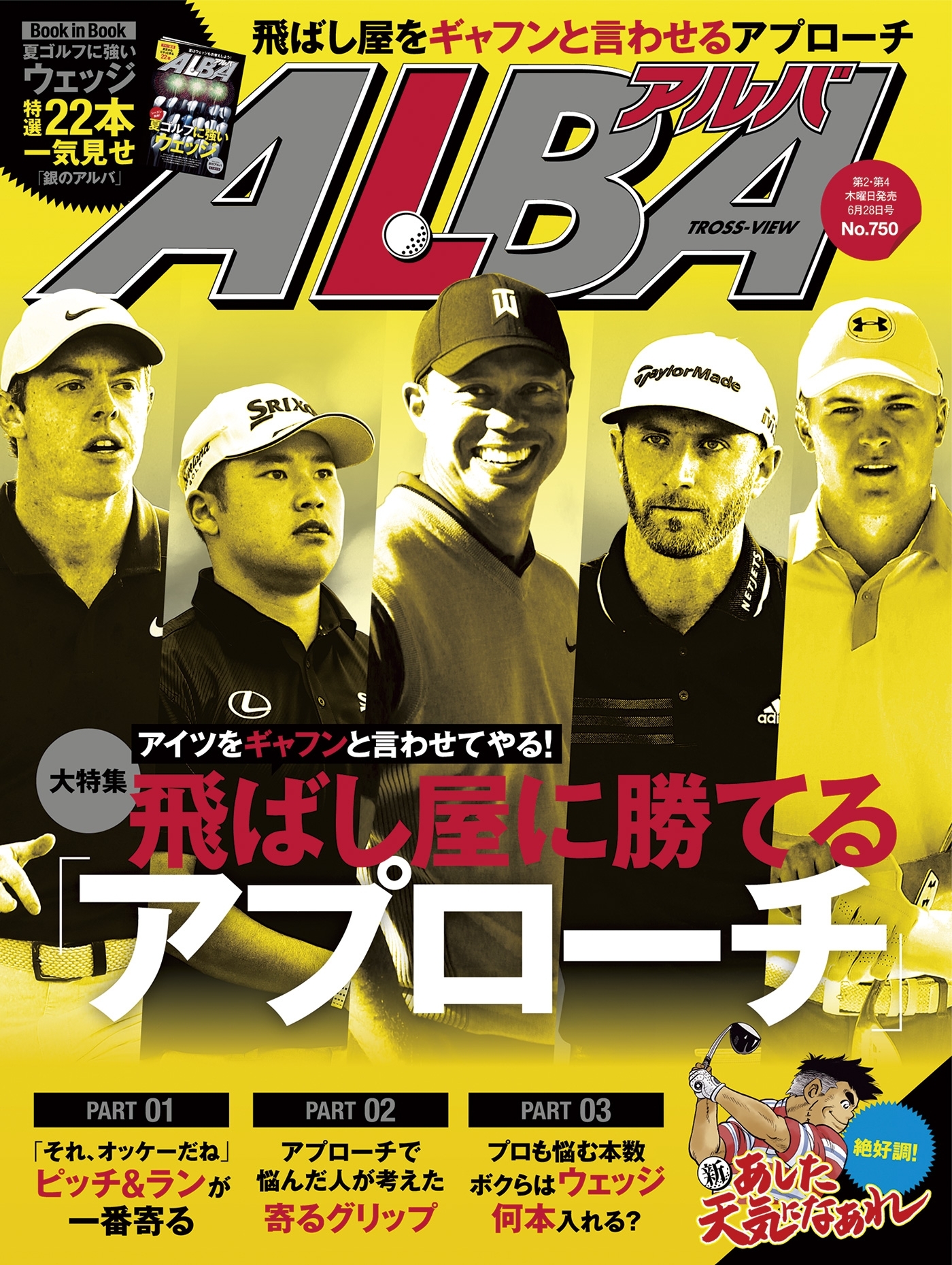 アルバトロス・ビュー　No.750