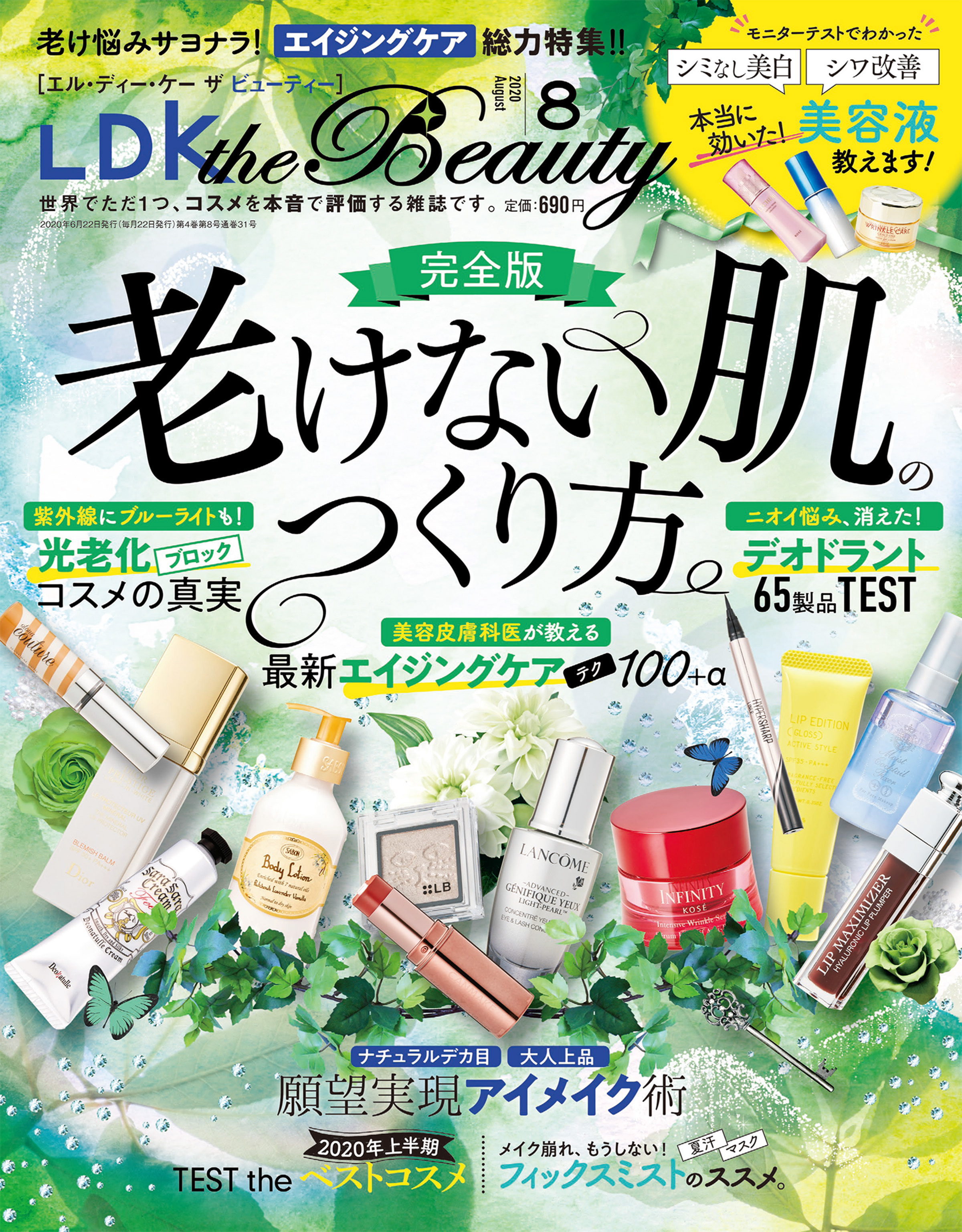 LDK the Beauty 2020年8月号