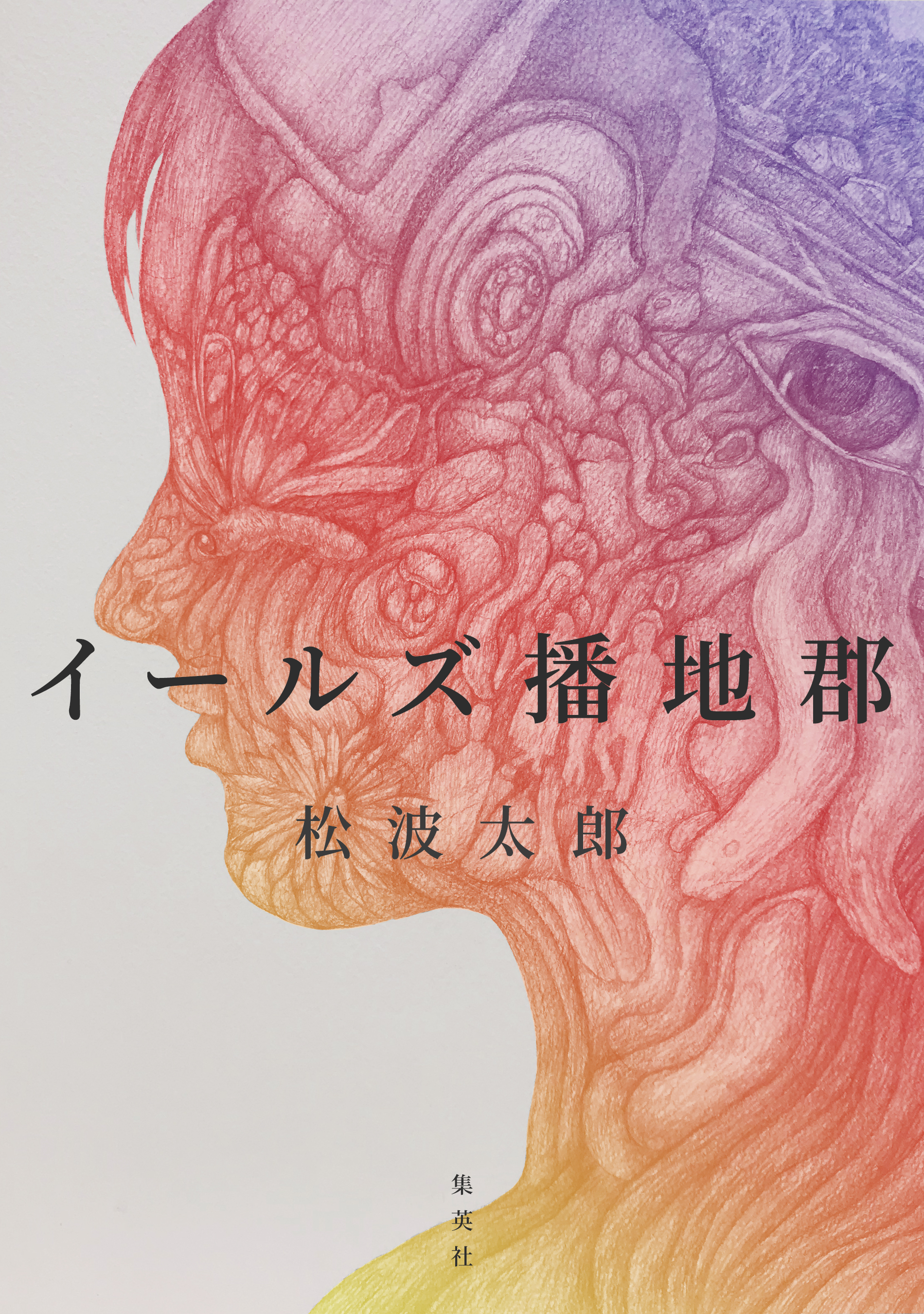 イールズ播地郡