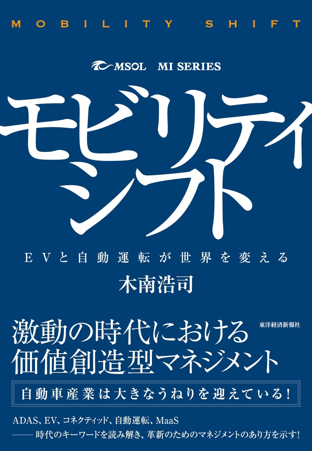 モビリティシフト