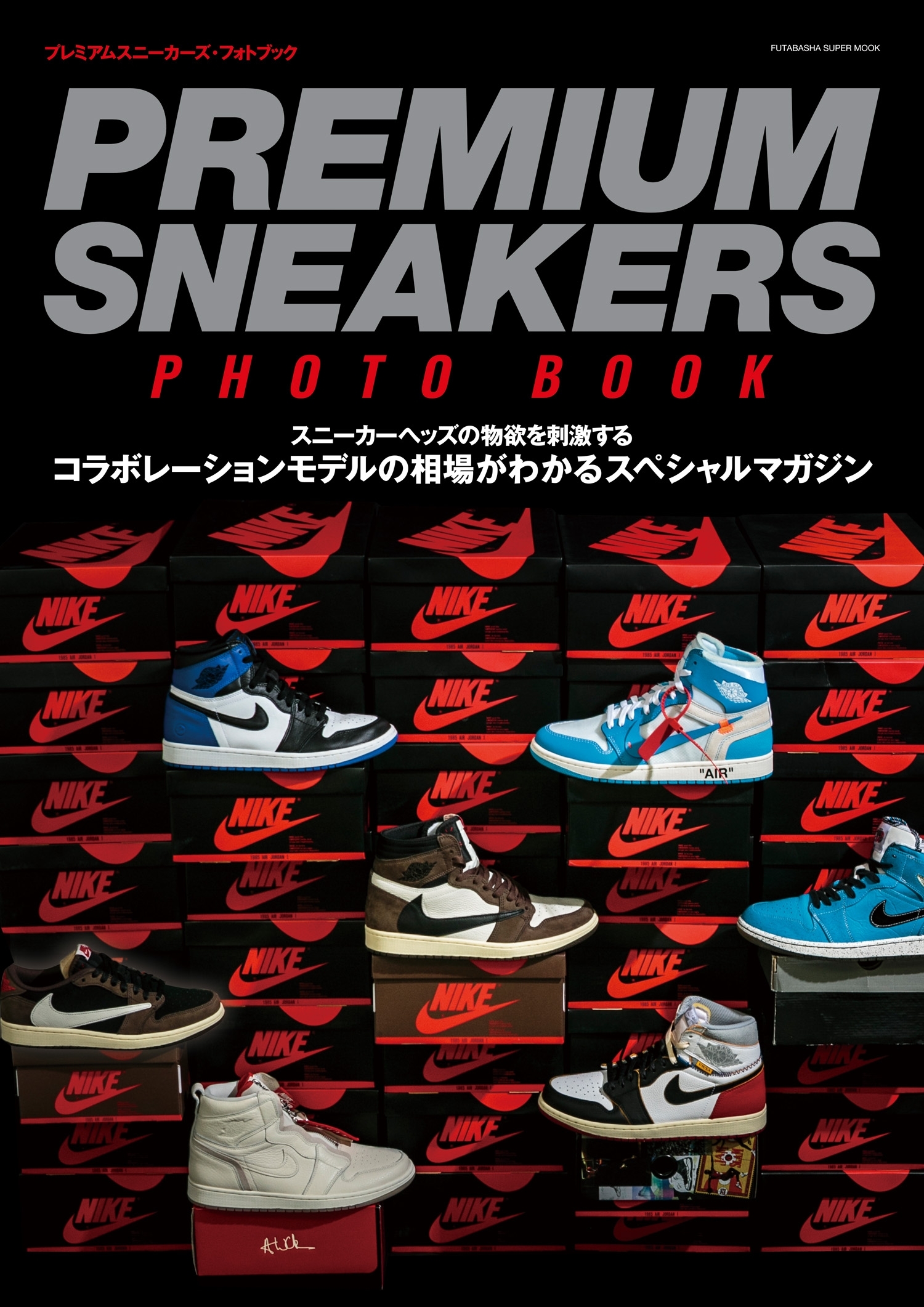 プレミアムスニーカーズ・フォトブック