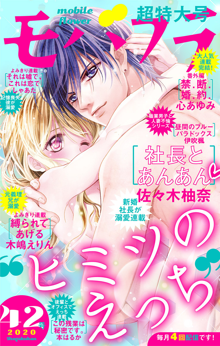 モバフラ　2020年42号