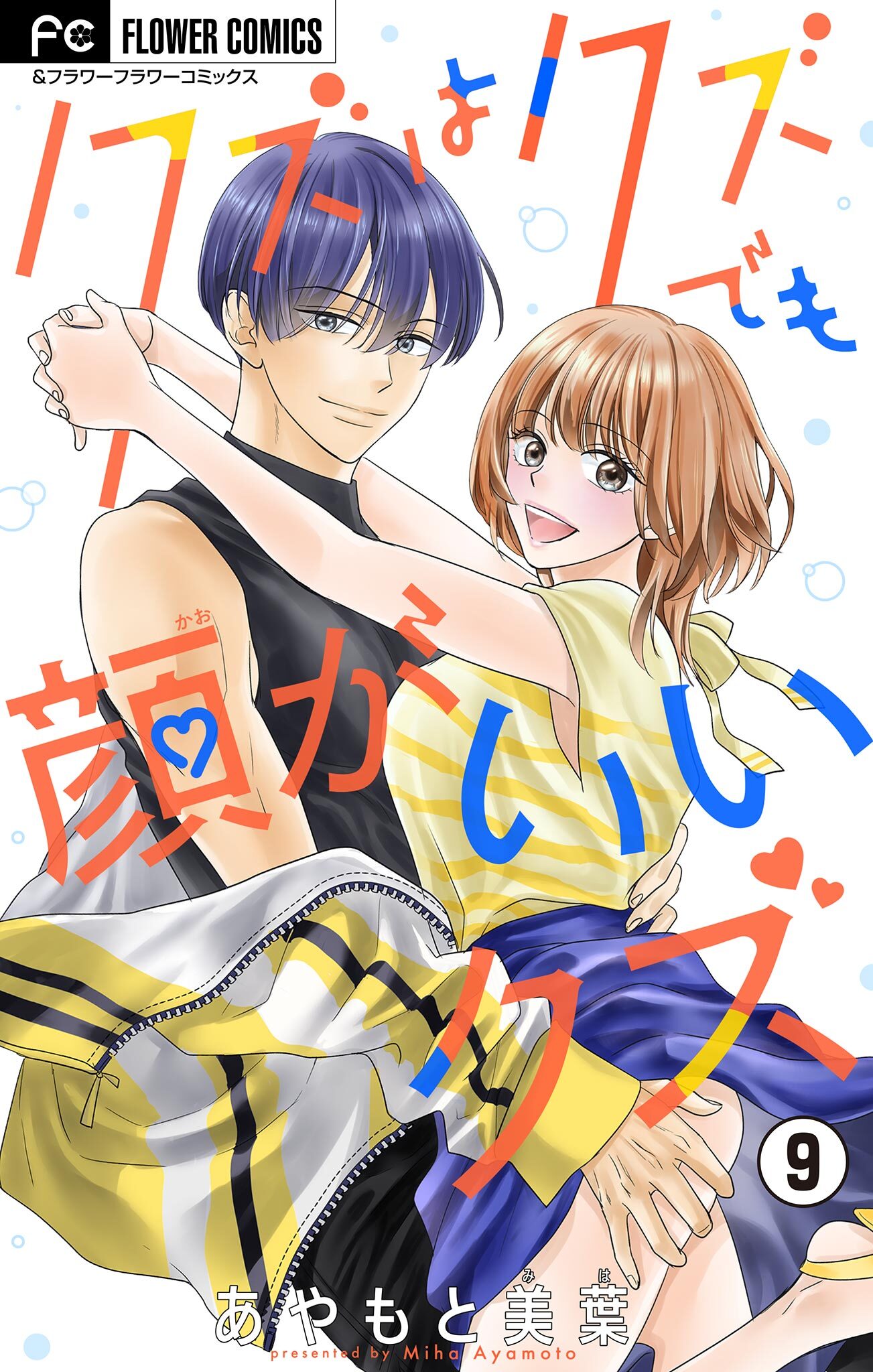 クズはクズでも顔がいいクズ【マイクロ】 9