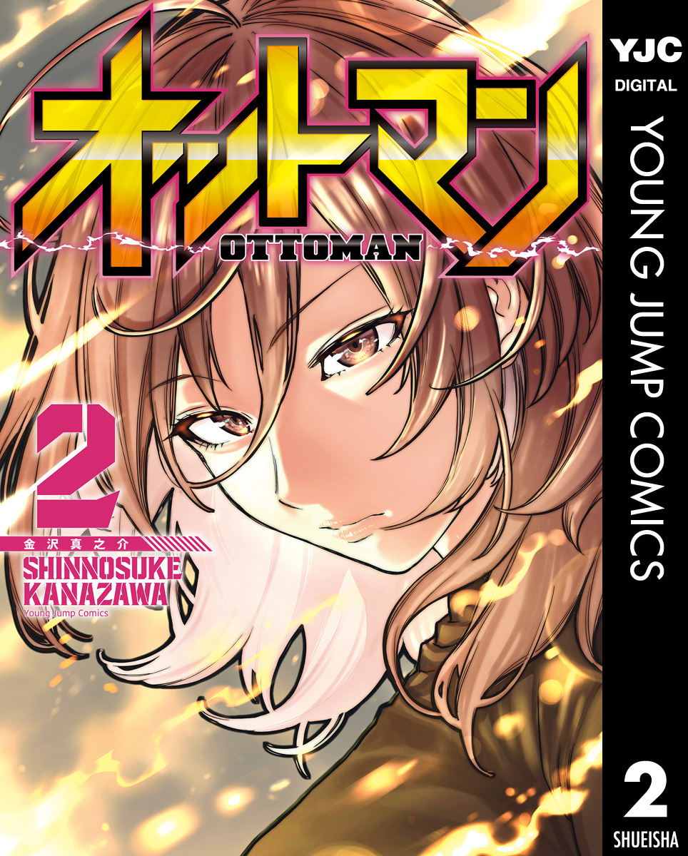 オットマン-OTTOMAN- 2