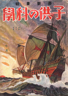 子供の科学1929年7月号【電子復刻版】
