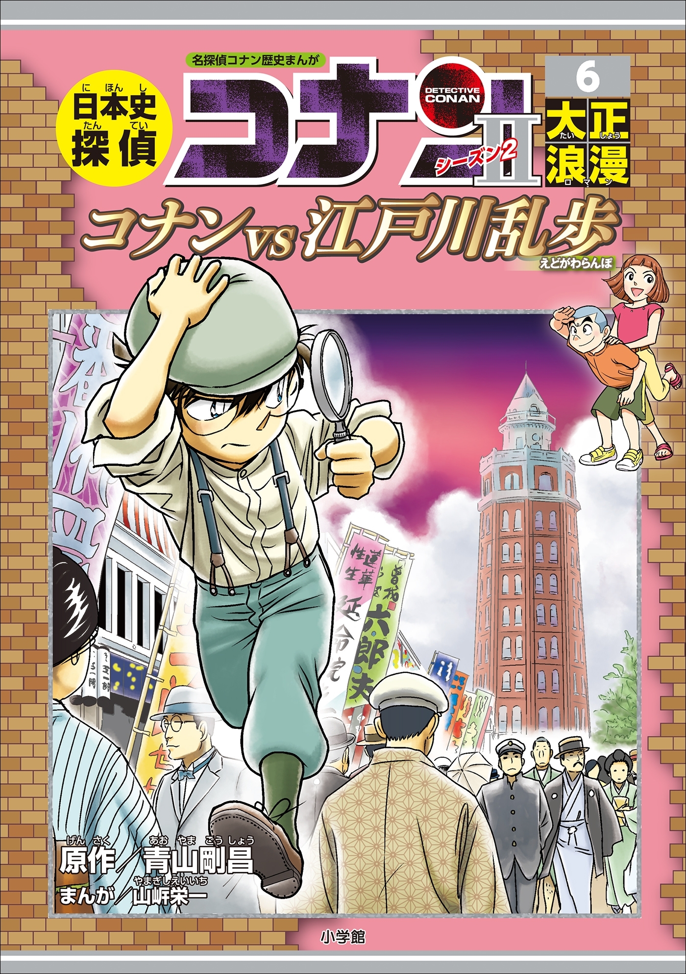 日本史探偵コナン　シーズン２