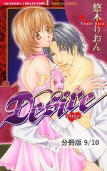 Guilty or not guilty 1 Desire【分冊版9/10】