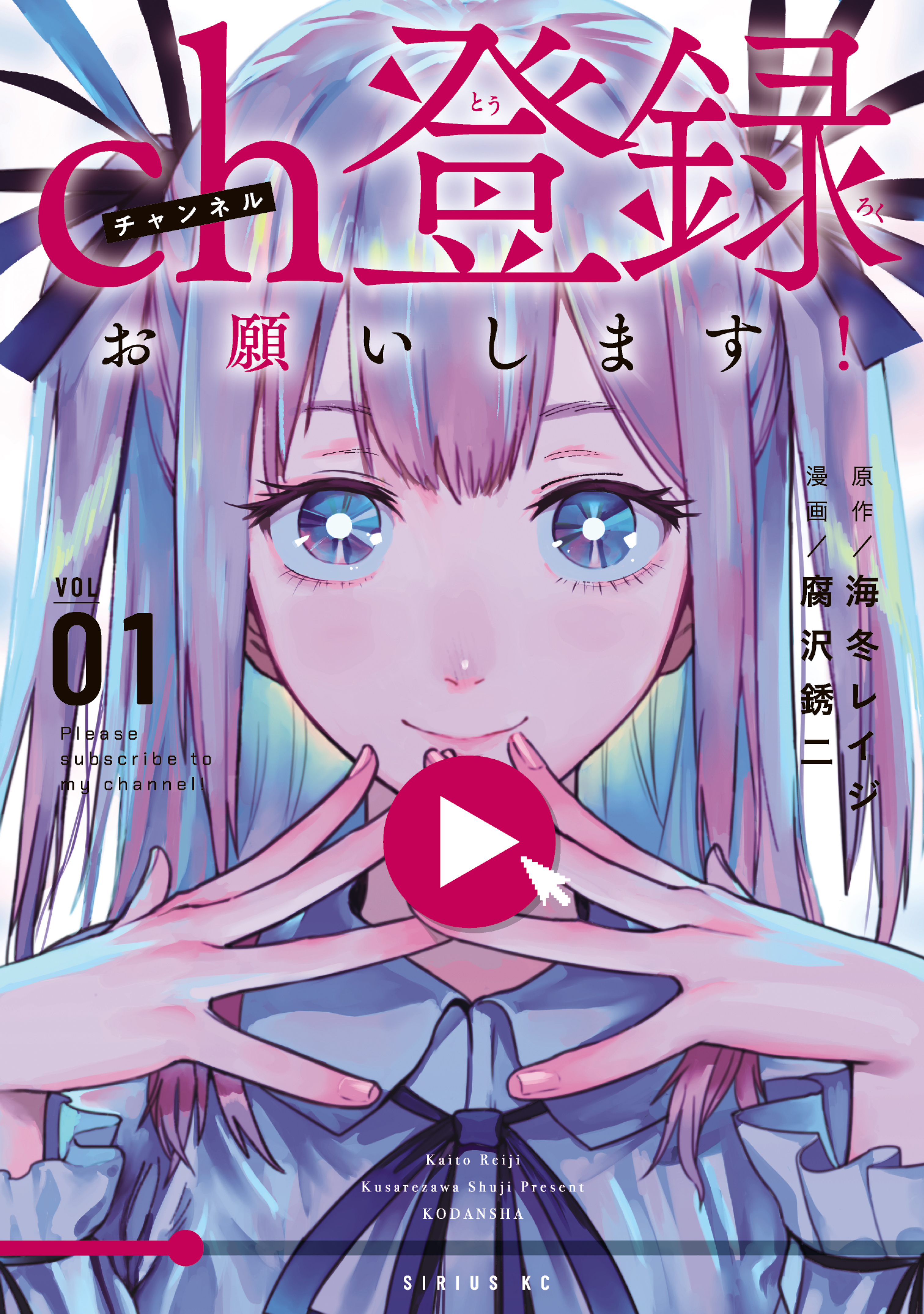 【期間限定　試し読み増量版　閲覧期限2026年6月22日】ｃｈ登録お願いします！（１）