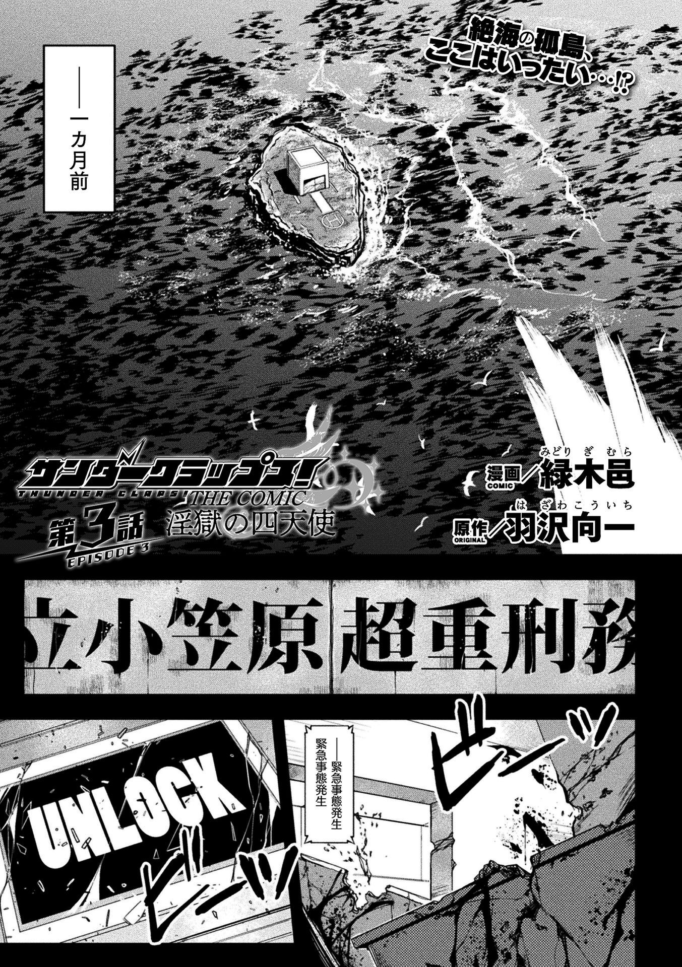 サンダークラップス！THE COMIC　淫獄の四天使　第3話【単話】