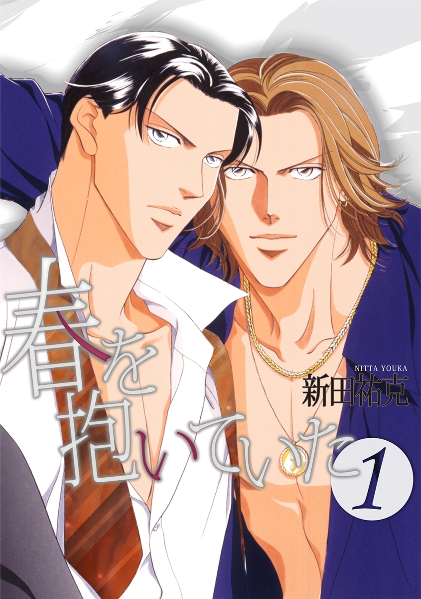 BL漫画　まとめ 芸能人が攻める！BLマンガまとめ - おすすめ無料漫画2作品、人気