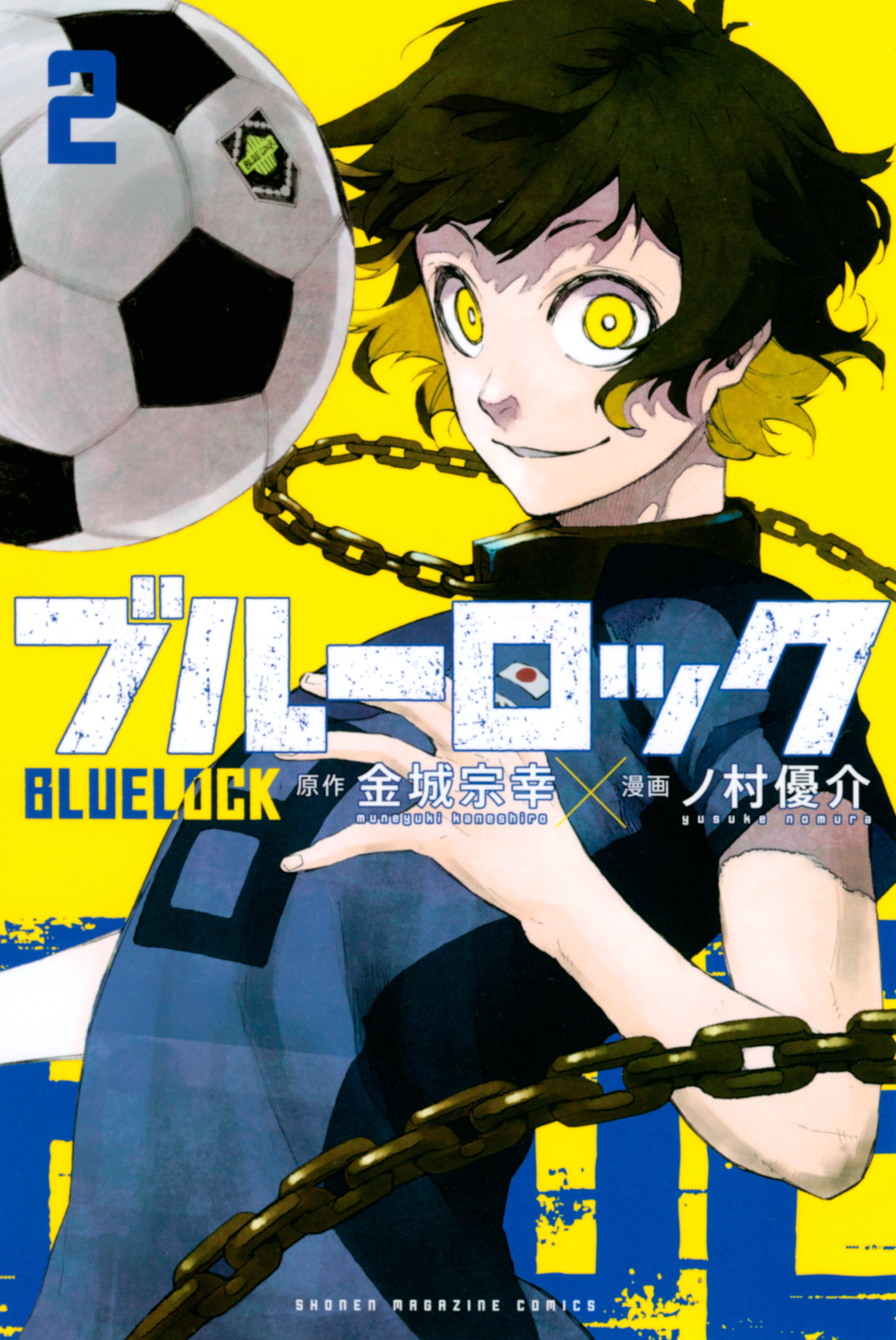 ブルーロック全巻(1-27巻 最新刊)|1冊分無料|金城宗幸,ノ村優介|人気