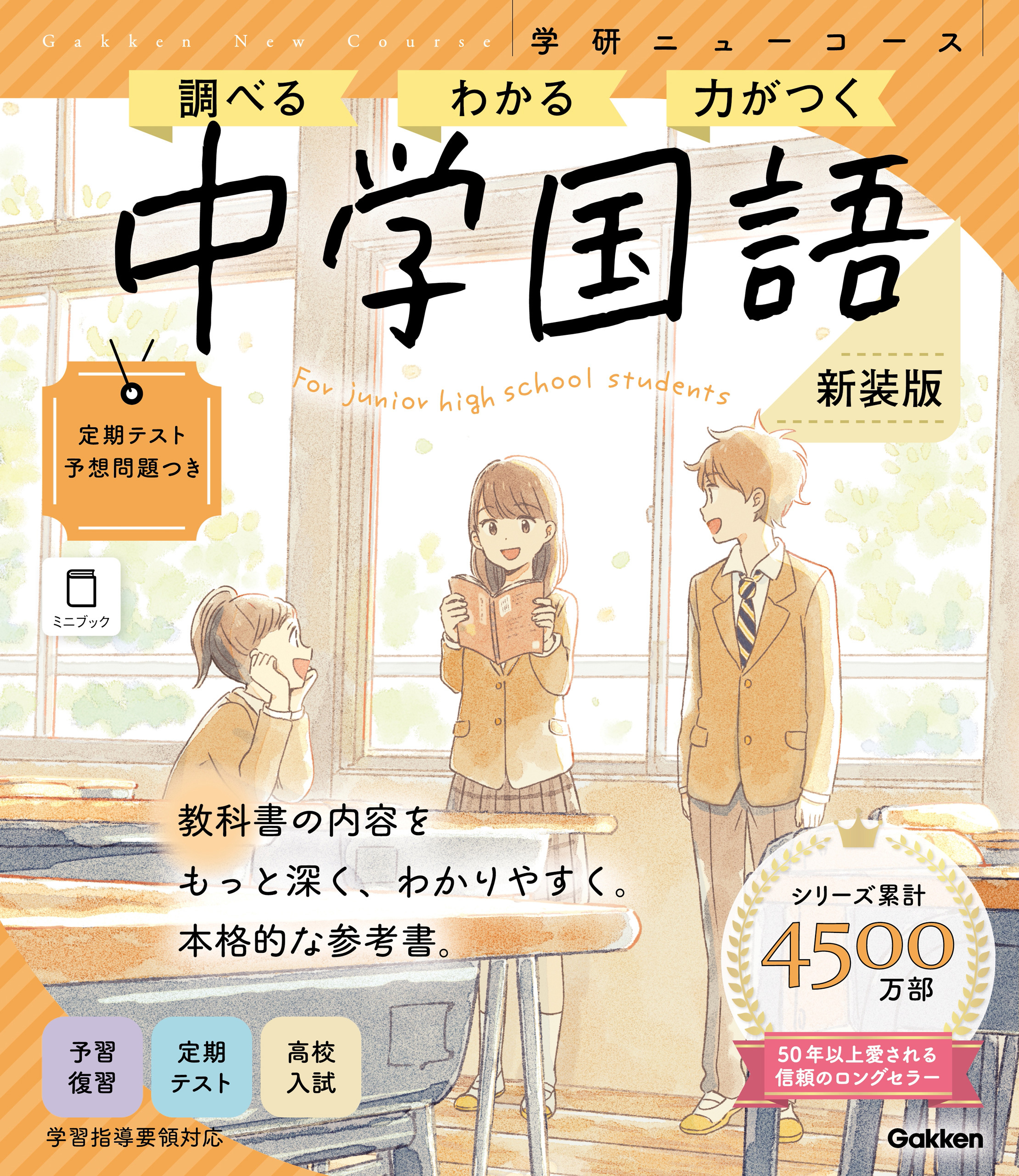 ニューコース参考書 中学国語 新装版