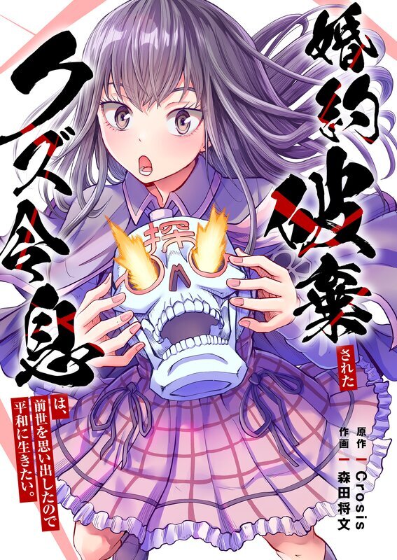 婚約破棄されたクズ令息は、前世を思い出したので平和に生きたい。【単行本版】(1)【電子限定】