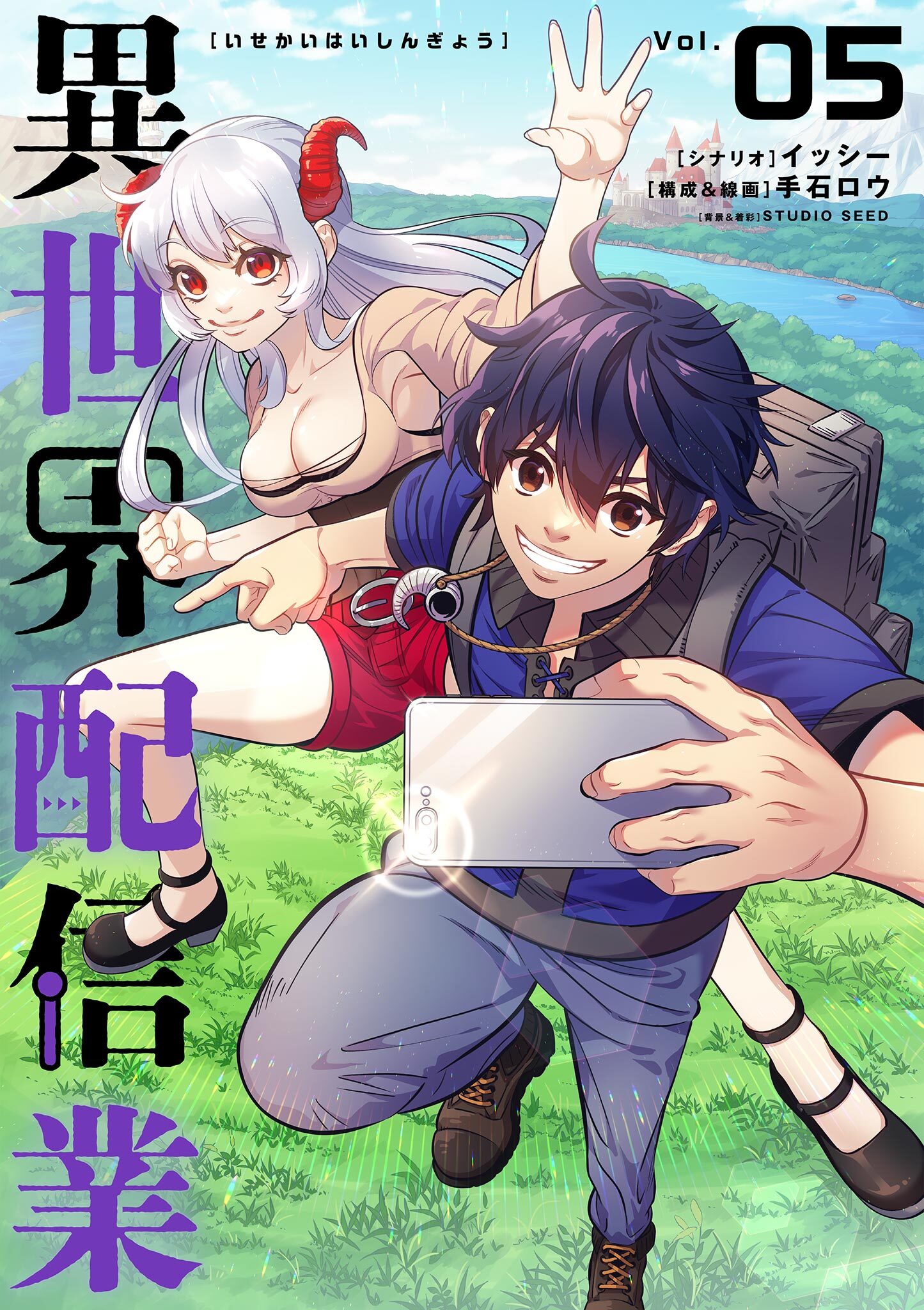 異世界配信業 5