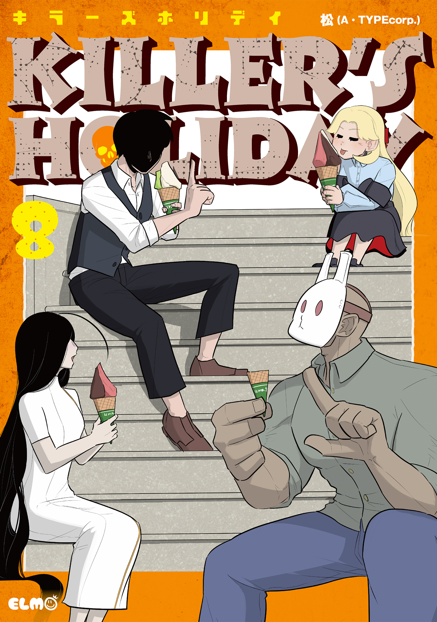 ＫＩＬＬＥＲ'Ｓ　ＨＯＬＩＤＡＹ