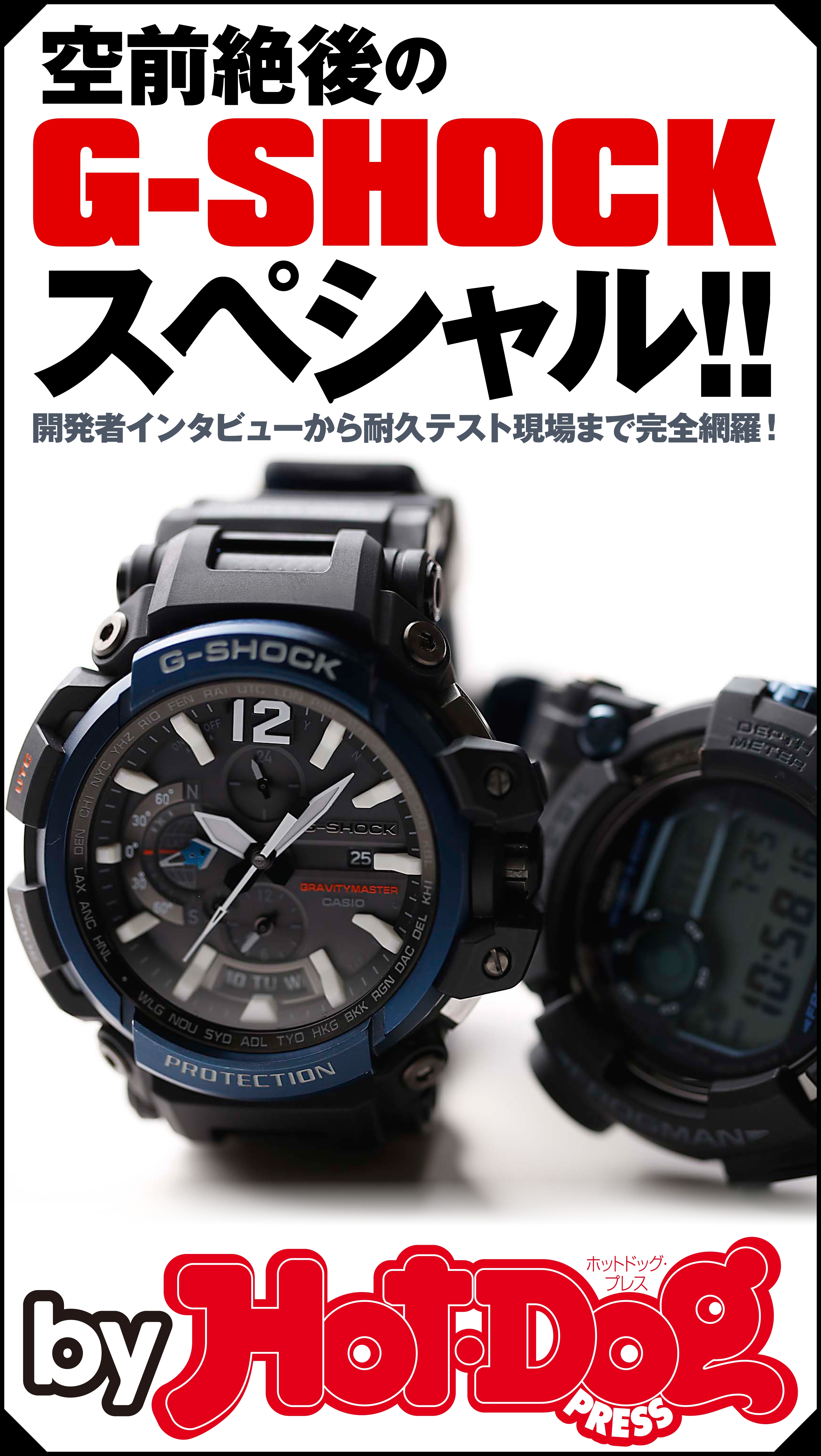 ｂｙ　Ｈｏｔ－Ｄｏｇ　ＰＲＥＳＳ　空前絶後のＧ－ＳＨＯＣＫスペシャル！！