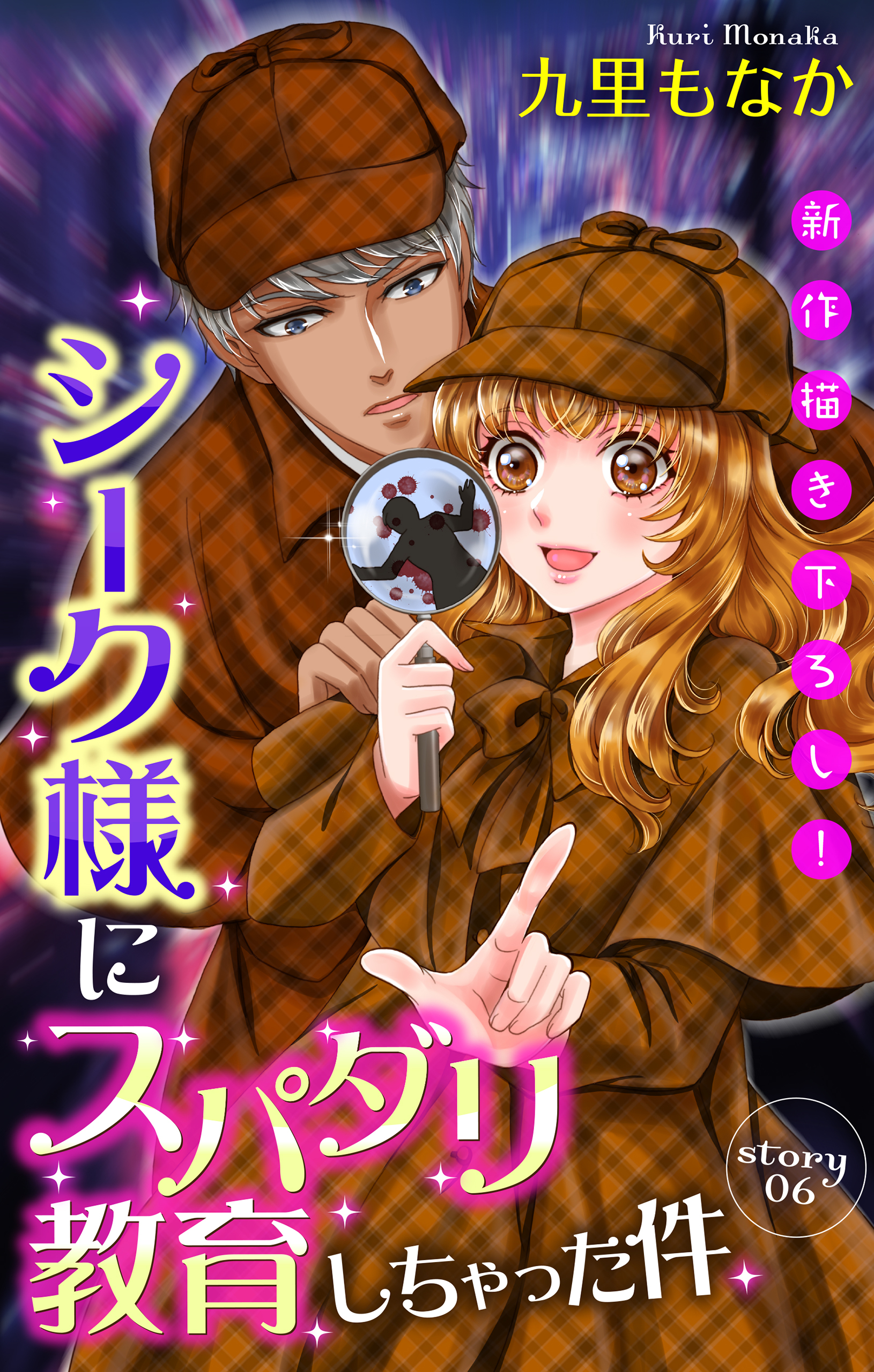 Love Jossie　シーク様にスパダリ教育しちゃった件　story06