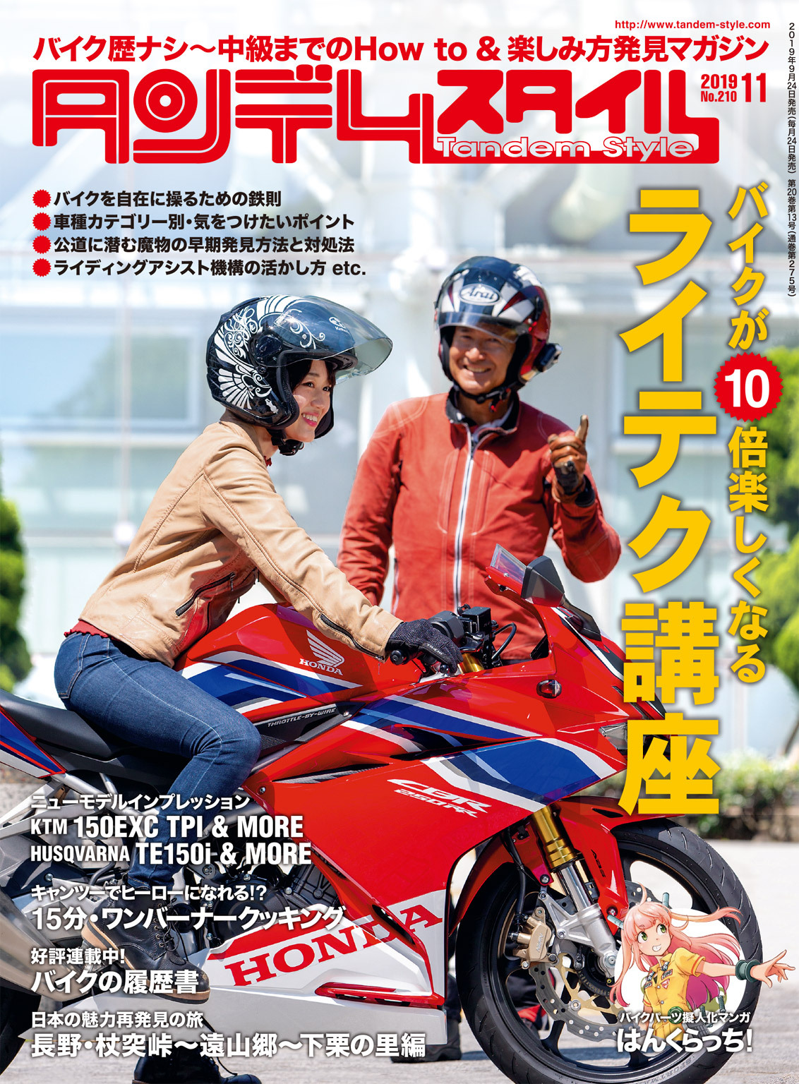 タンデムスタイル 2019年11月号