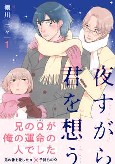 夜すがら君を想う1