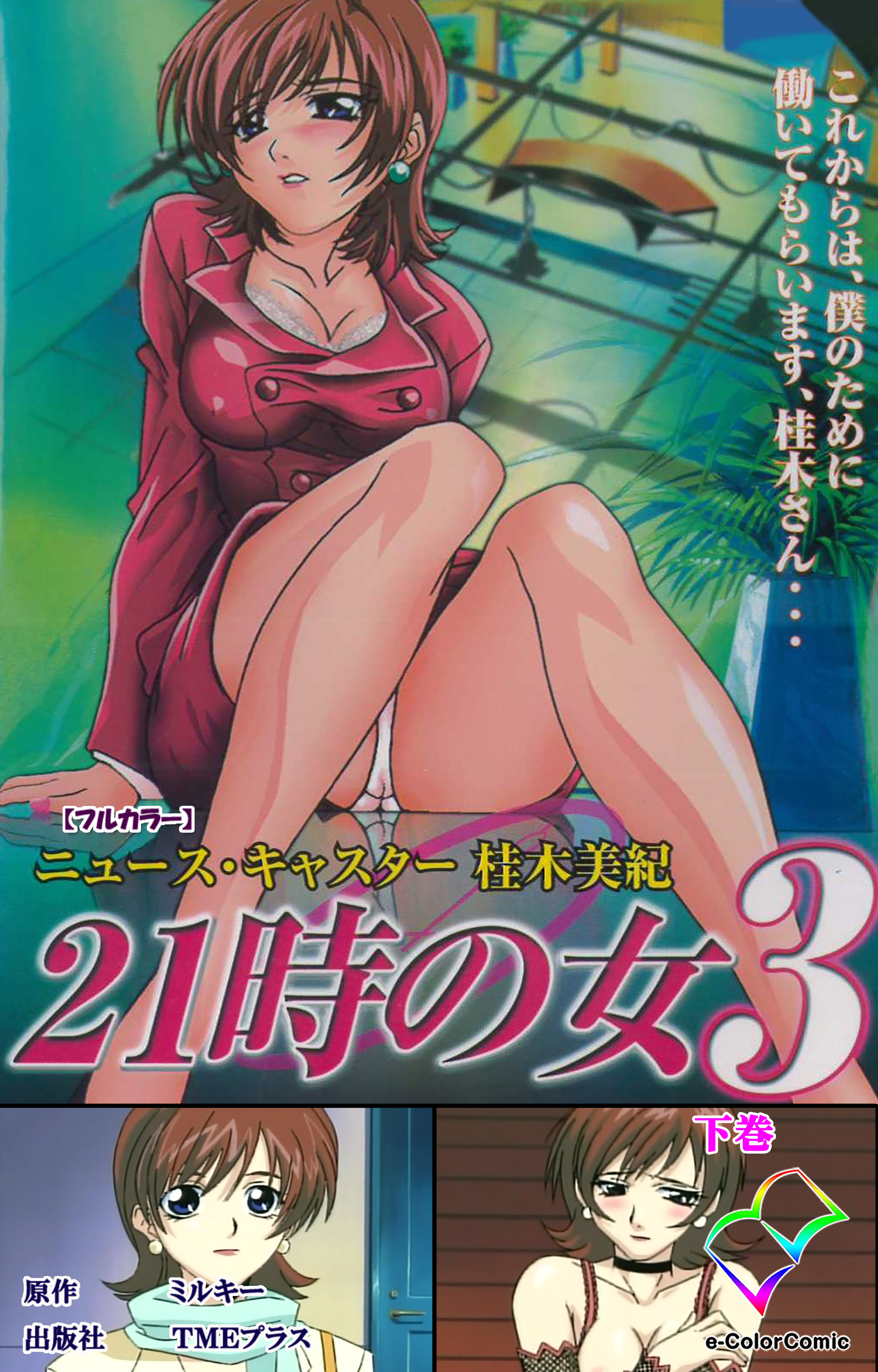 21時の女【フルカラー】