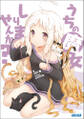うちの魔女しりませんか?