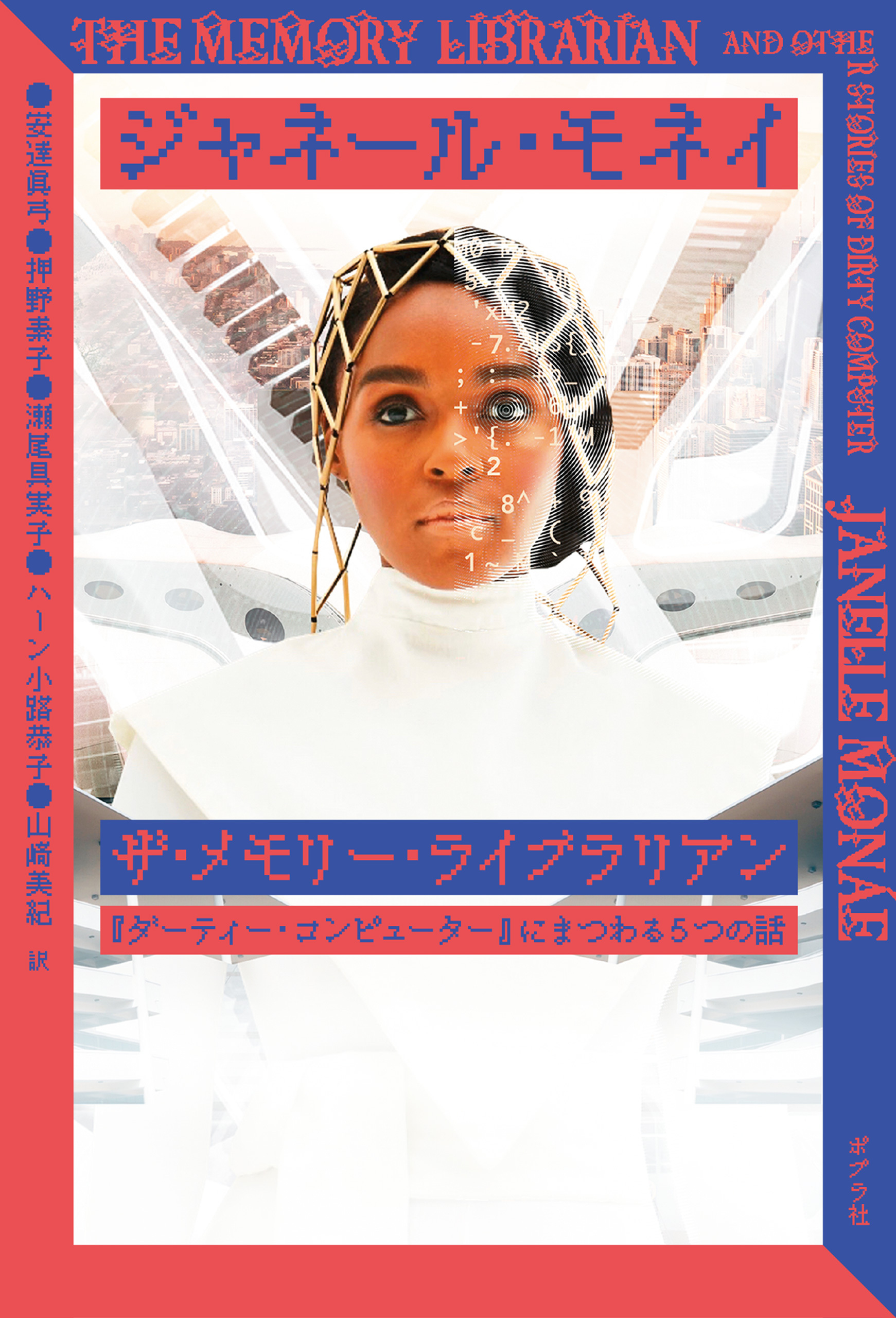 ザ・メモリー・ライブラリアン