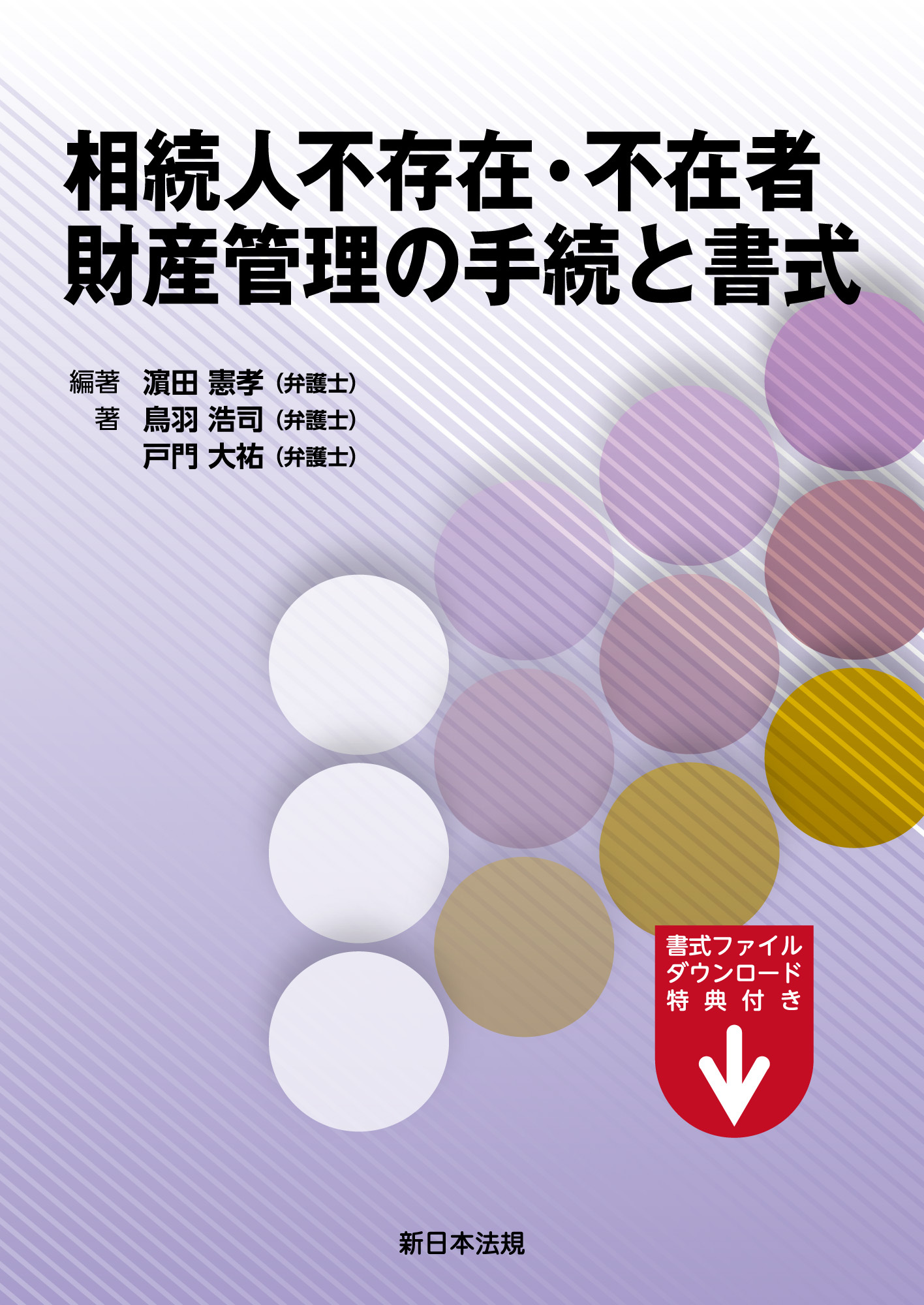 新日本法規出版の作品一覧（279件）|人気漫画を無料で試し読み・全巻お得に読むならAmebaマンガ