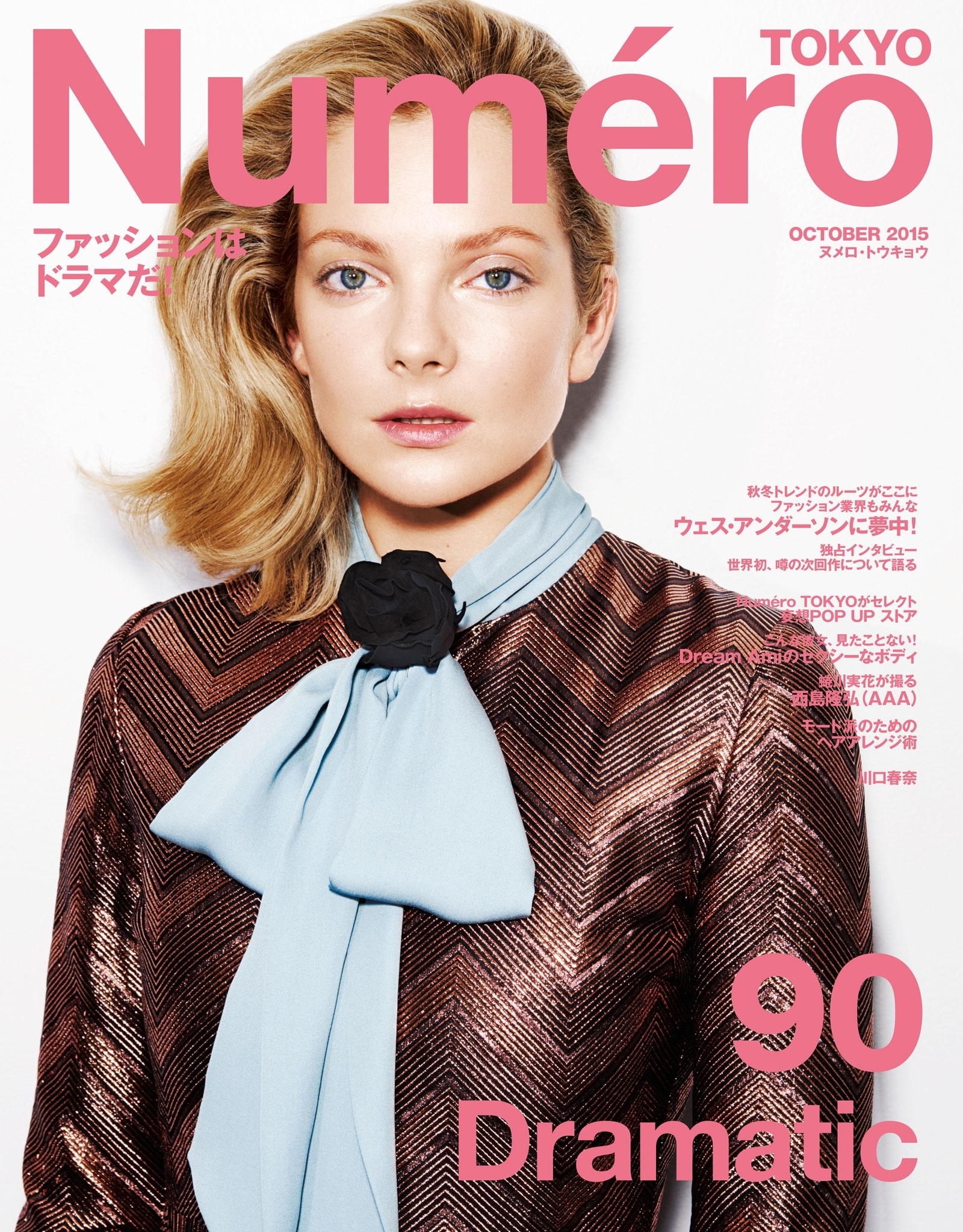 Ｎｕｍｅｒｏ　Ｔｏｋｙｏ　１５年１０月号