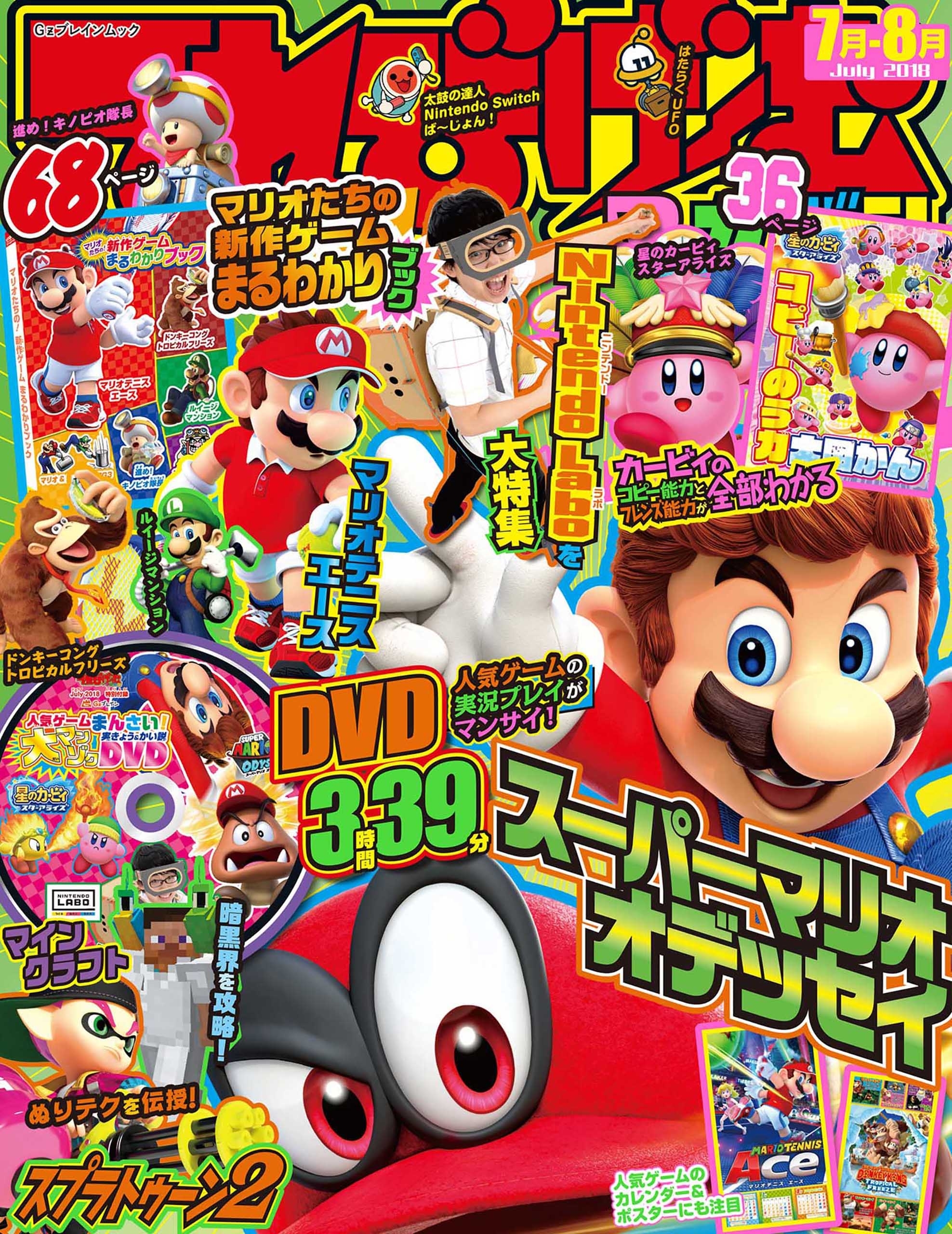 てれびげーむマガジン　July 2018