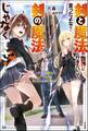 【無料試し読み版】剣と魔法の世界に行きたいって言ったよな? 剣の魔法じゃなくてさ? ~ギフト「剣魔法」でゲーム世界を美少女たちと駆け抜ける~