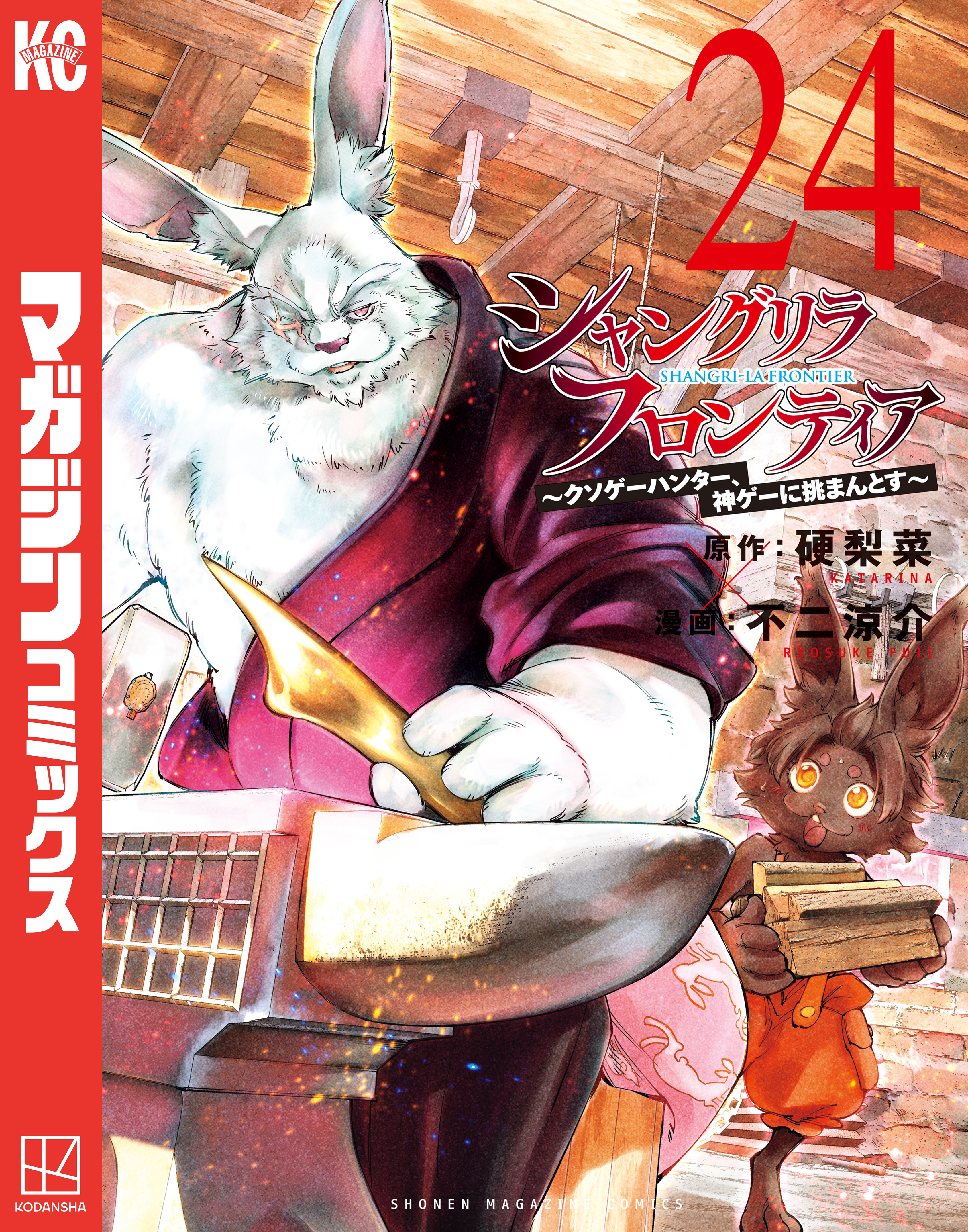 シャングリラ・フロンティア