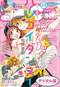 sho comi 19年23号 19年11月5日発売 無料 試し読みなら Amebaマンガ 旧 読書のお時間です sho comi 19年23号 19年11月5日発売 無料 試し読みなら Amebaマンガ 旧 読書のお時間です