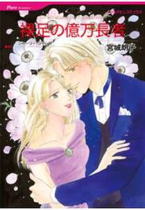 報復のカウントダウン 無料 試し読みなら Amebaマンガ 旧 読書のお時間です 報復のカウントダウン 無料 試し読みなら Amebaマンガ 旧 読書のお時間です