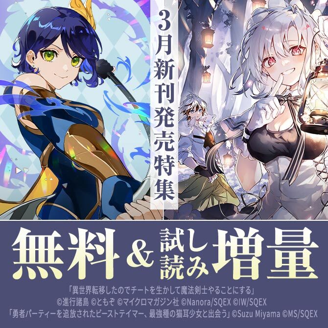 3月新刊発売特集(1)