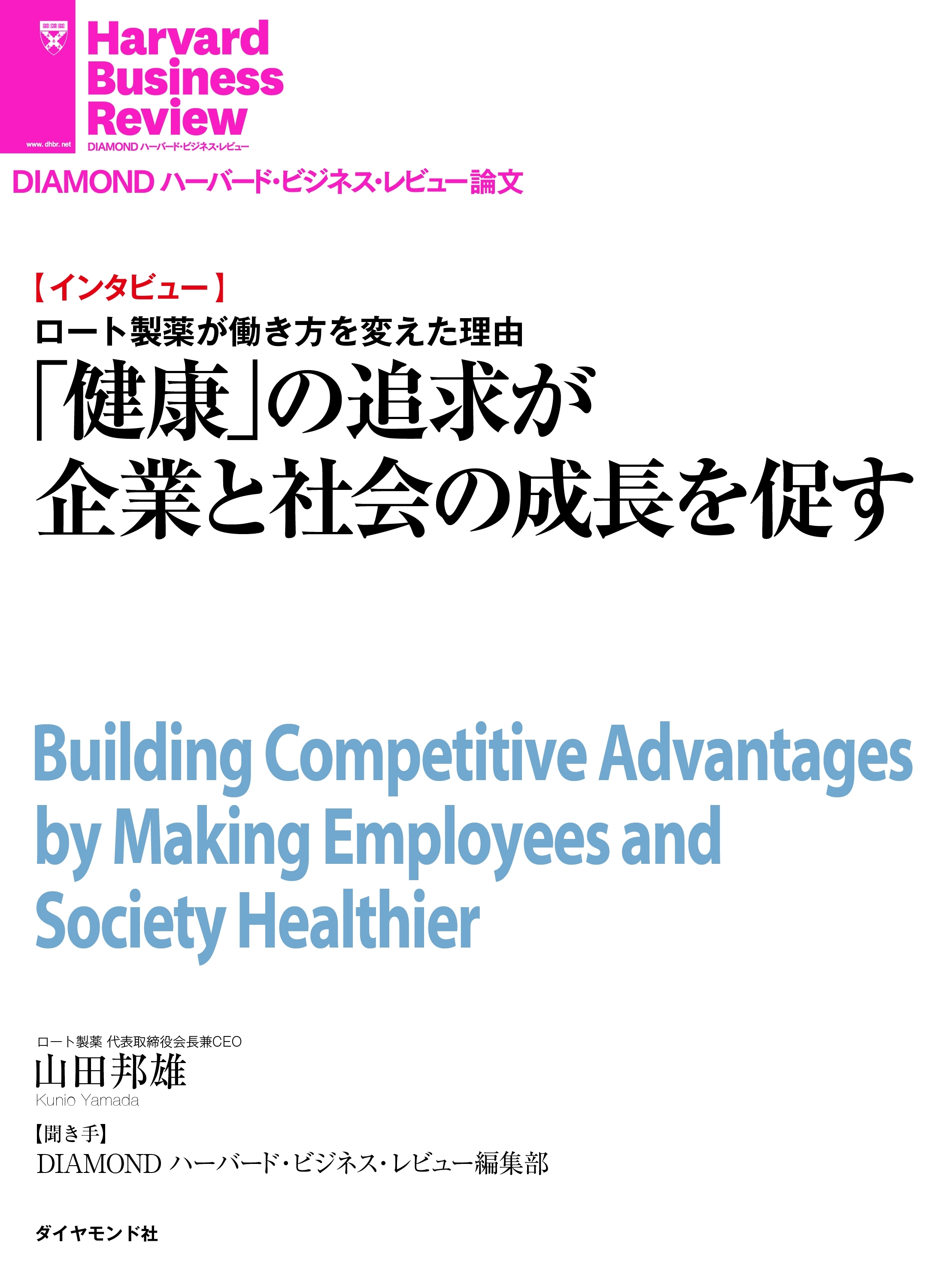 「健康」の追求が企業と社会の成長を促す(インタビュー)