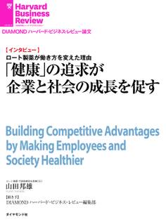 「健康」の追求が企業と社会の成長を促す(インタビュー)