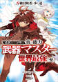 S級冒険者が歩む道 ~追放された少年は真の能力『武器マスター』で世界最強に至る~【分冊版】(コミック) 1話