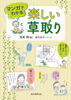 楽しい草取り