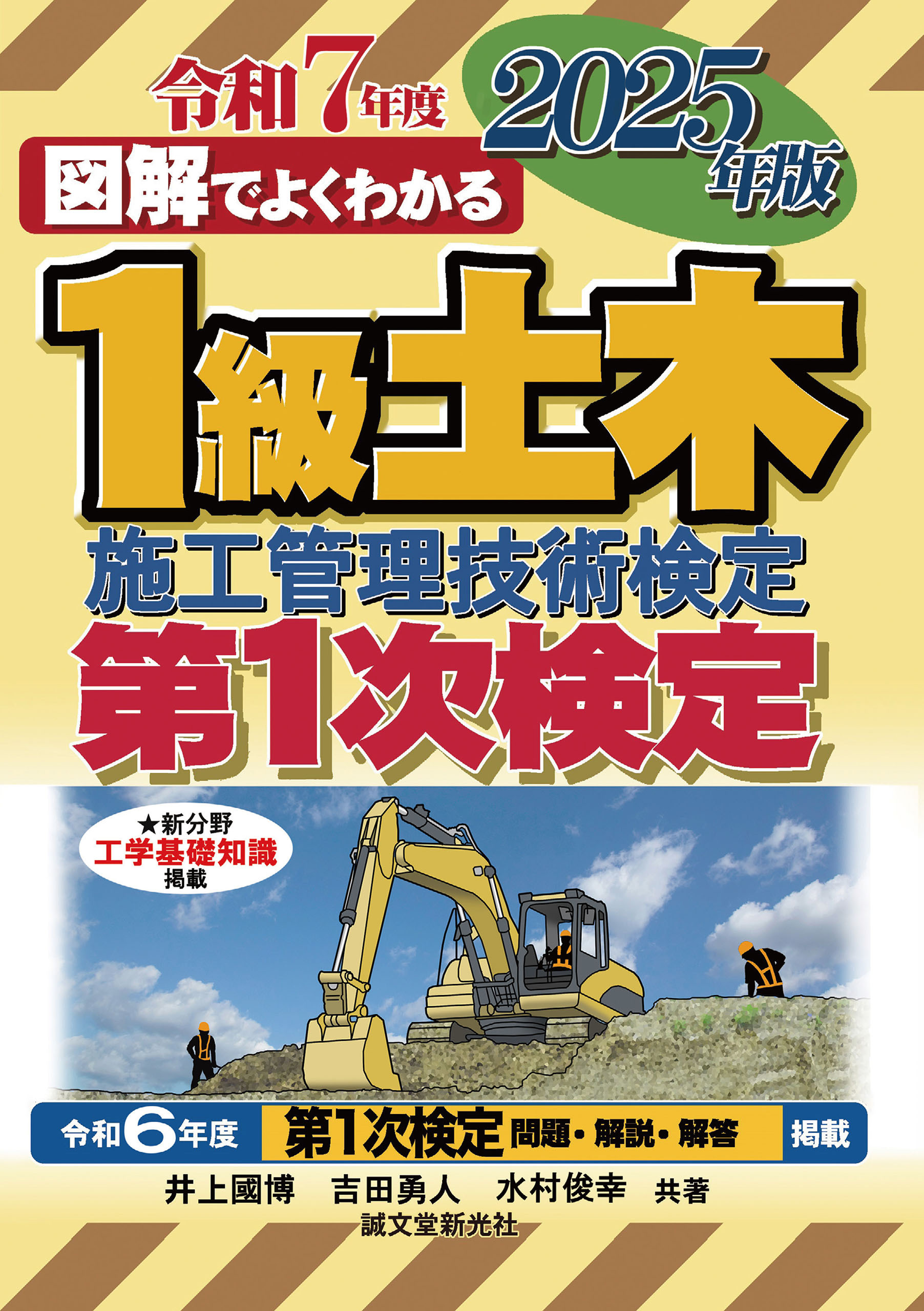 1級土木施工管理技術検定 第1次検定 2025年版