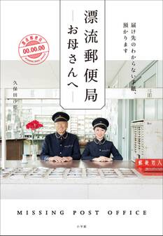 漂流郵便局