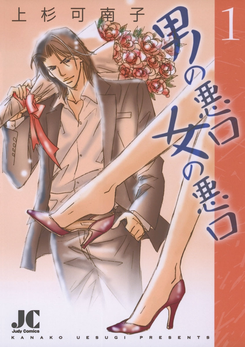 男の悪口　女の悪口　1