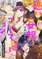 逆ハー妄想コンフュージョン <キングと私>【電子限定漫画付き】