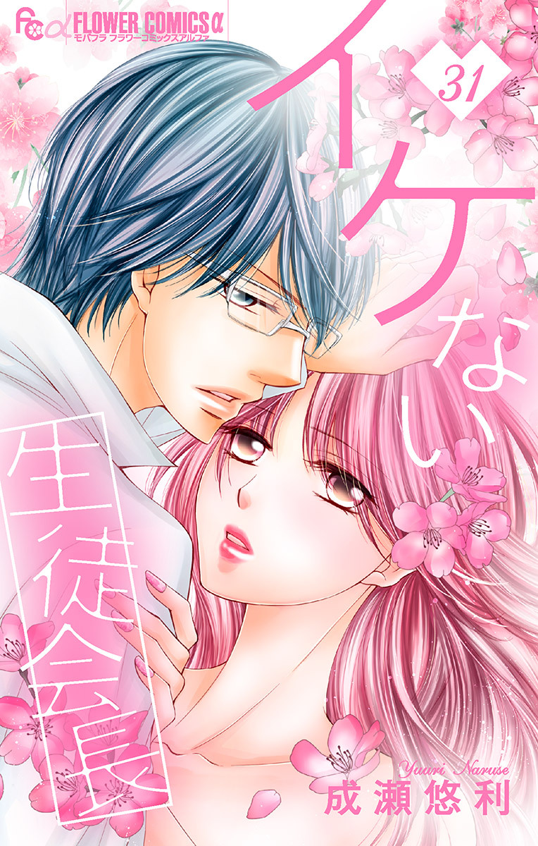 イケない生徒会長【マイクロ】 31